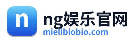 ng娱乐官网